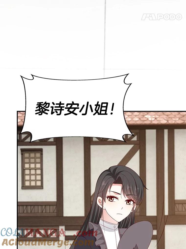 《孩子爸爸是谁？》38.符文的秘密 第109页