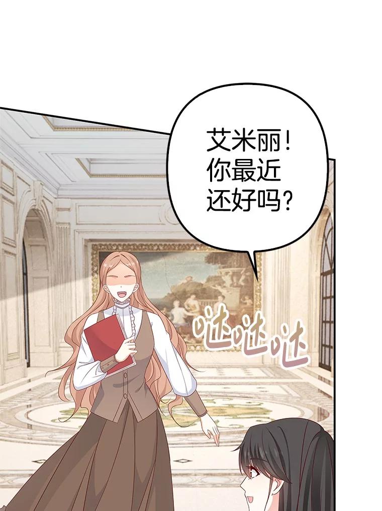 《孩子爸爸是谁？》38.符文的秘密 第111页