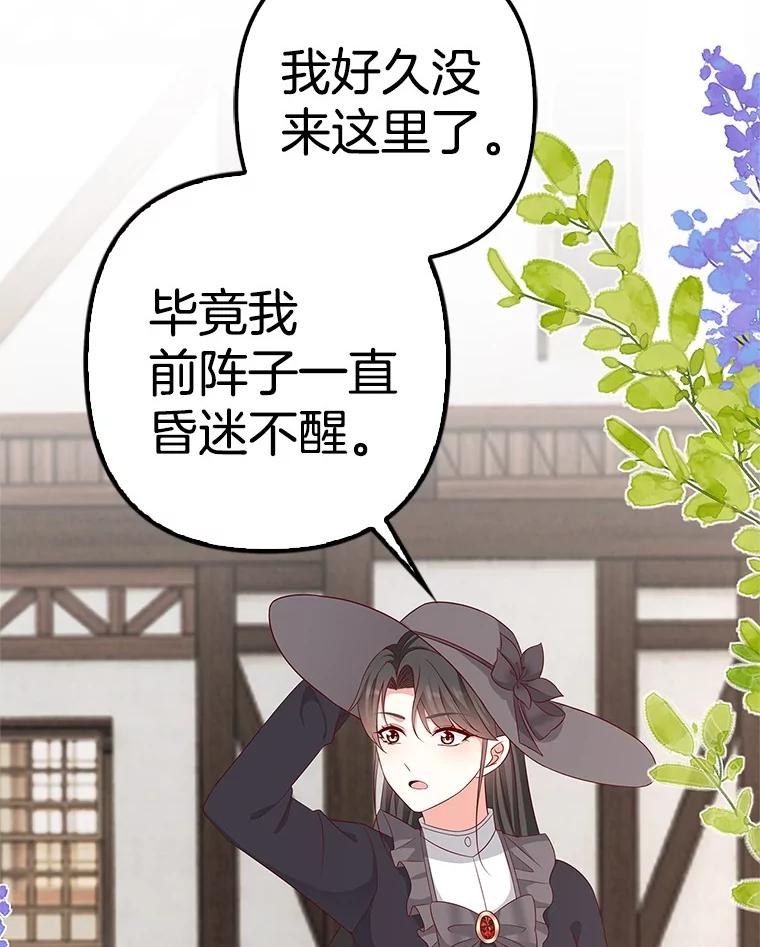 《孩子爸爸是谁？》38.符文的秘密 第106页