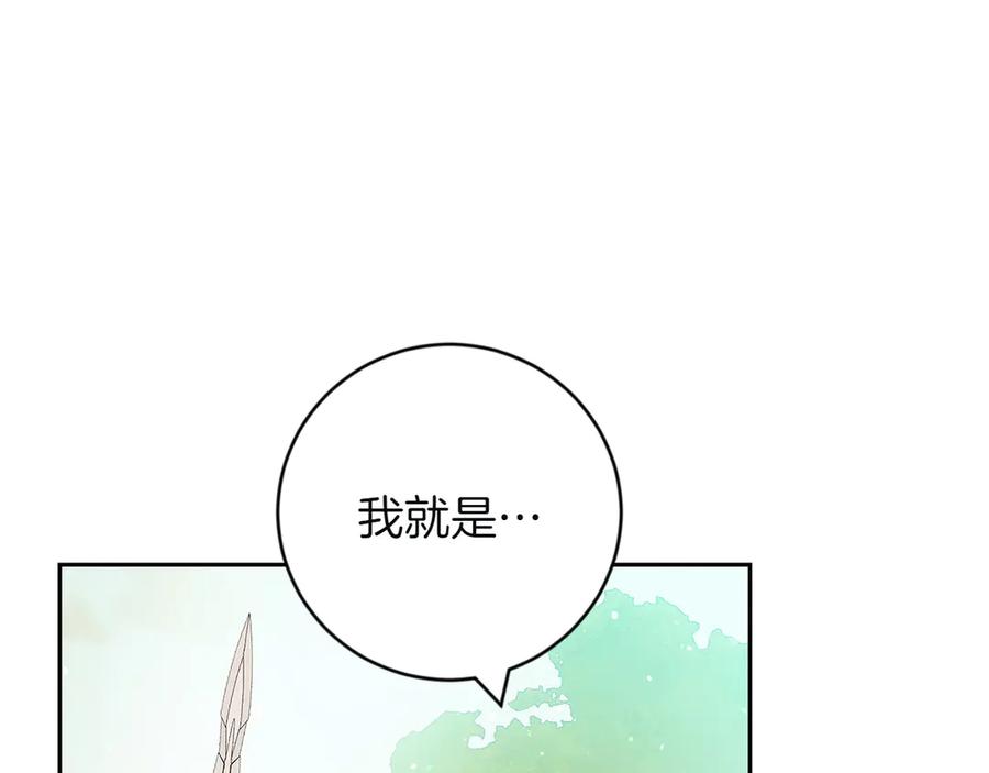 《和猛虎大人的恋爱旅行》第5话 拒绝美人计 第199页