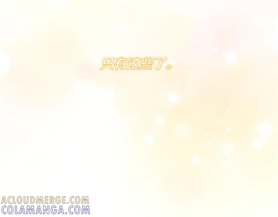 《和猛虎大人的恋爱旅行》第5话 拒绝美人计 第197页