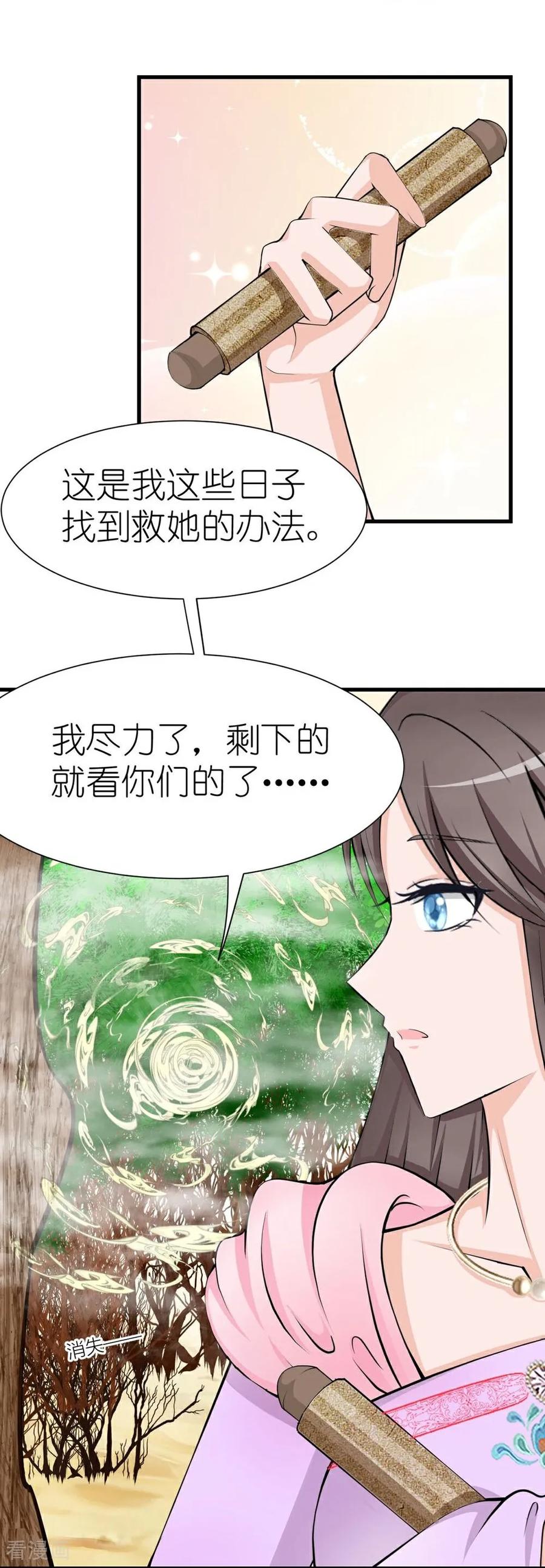 《花神人间录》第7话 消失 第20页