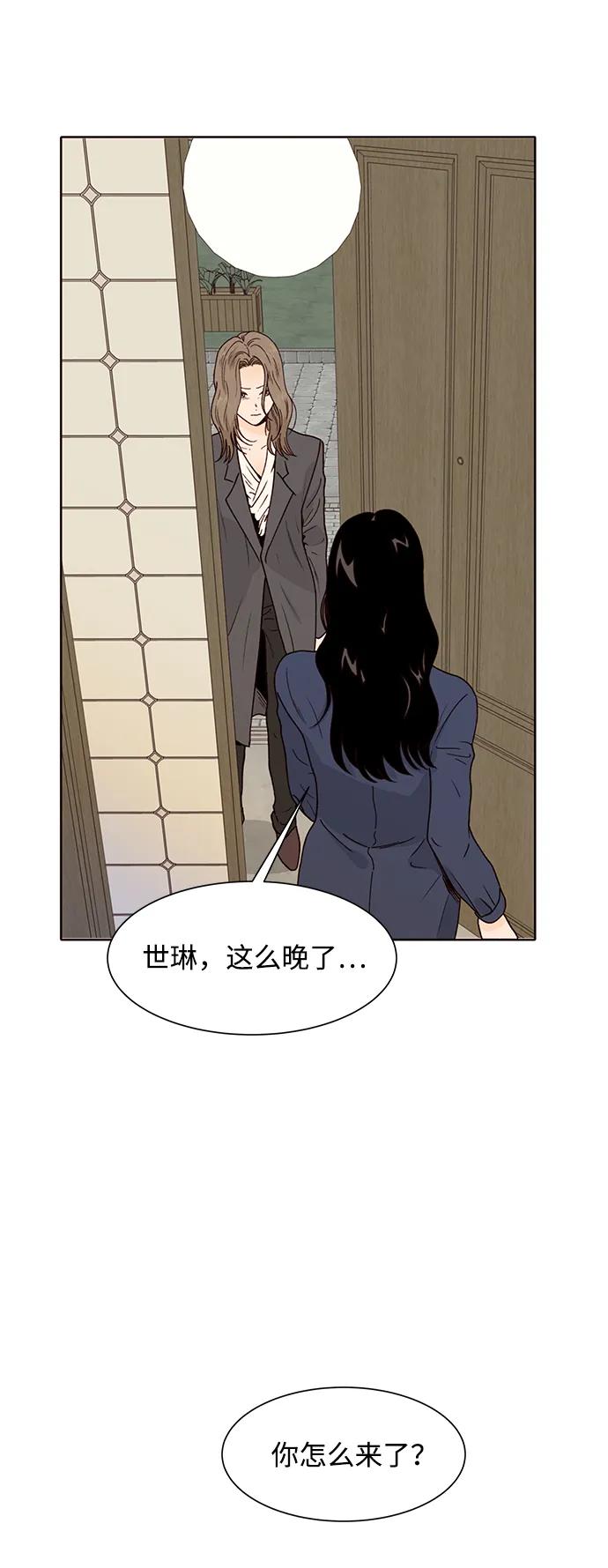 《高风险恋爱》第80话 第23页