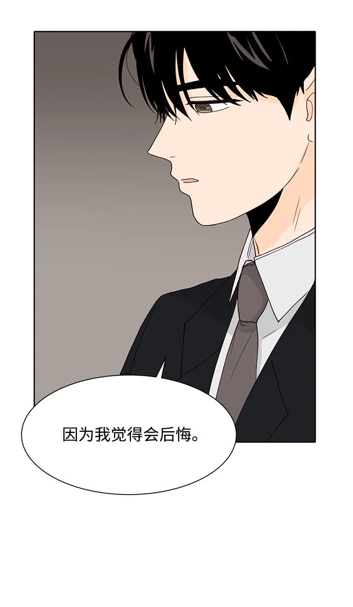 《高风险恋爱》第80话 第9页