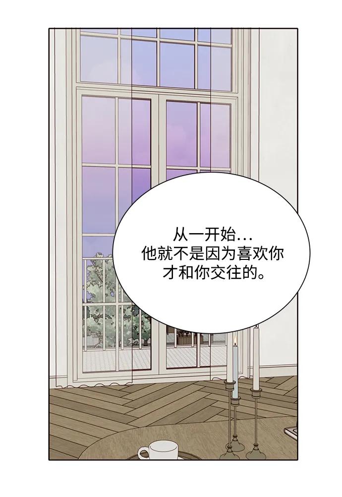 《高风险恋爱》第80话 第38页