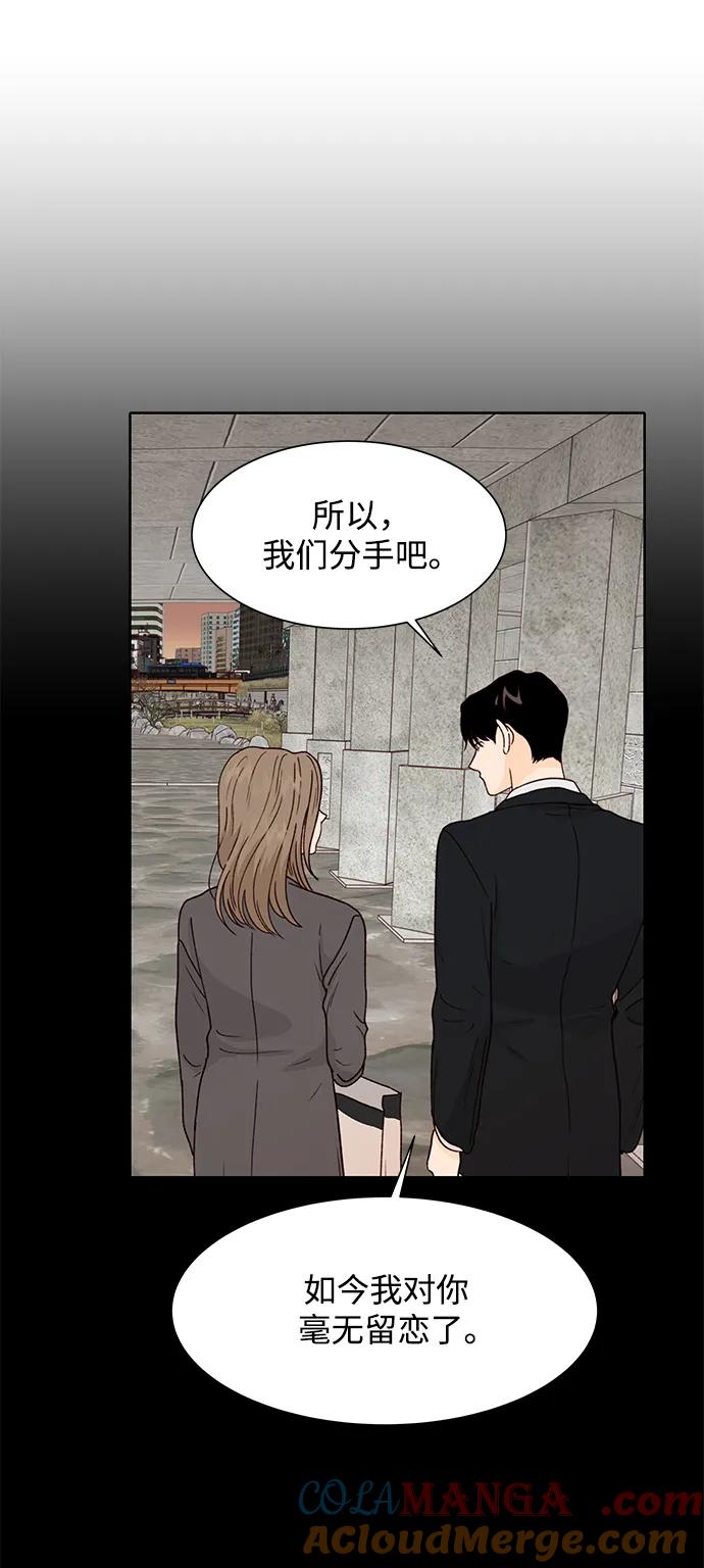 《高风险恋爱》第80话 第31页