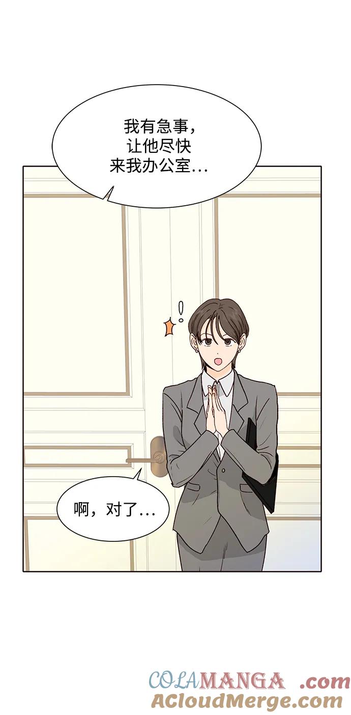 《高风险恋爱》第80话 第55页