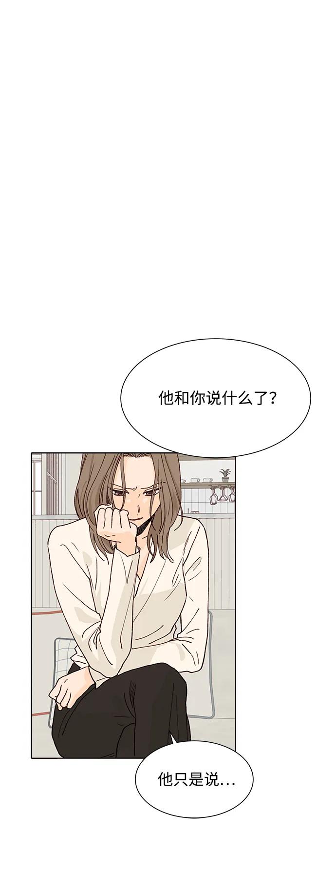 《高风险恋爱》第80话 第30页