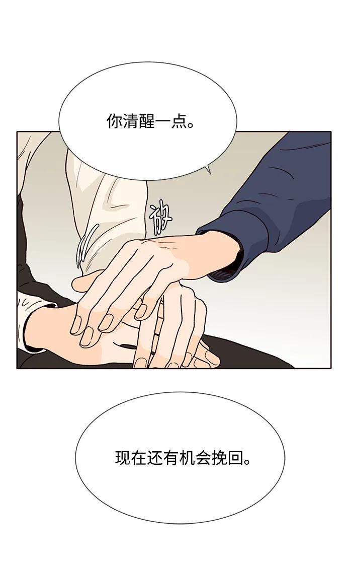 《高风险恋爱》第80话 第41页