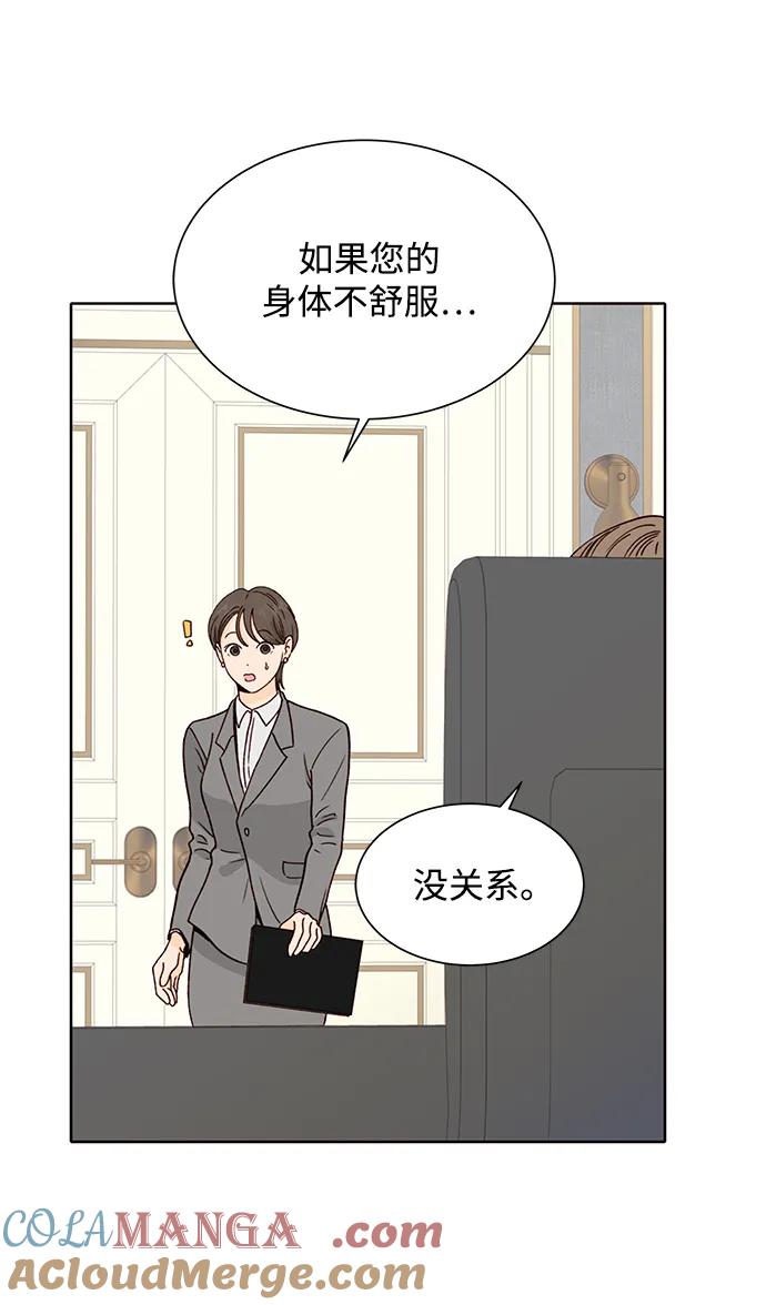 《高风险恋爱》第80话 第52页