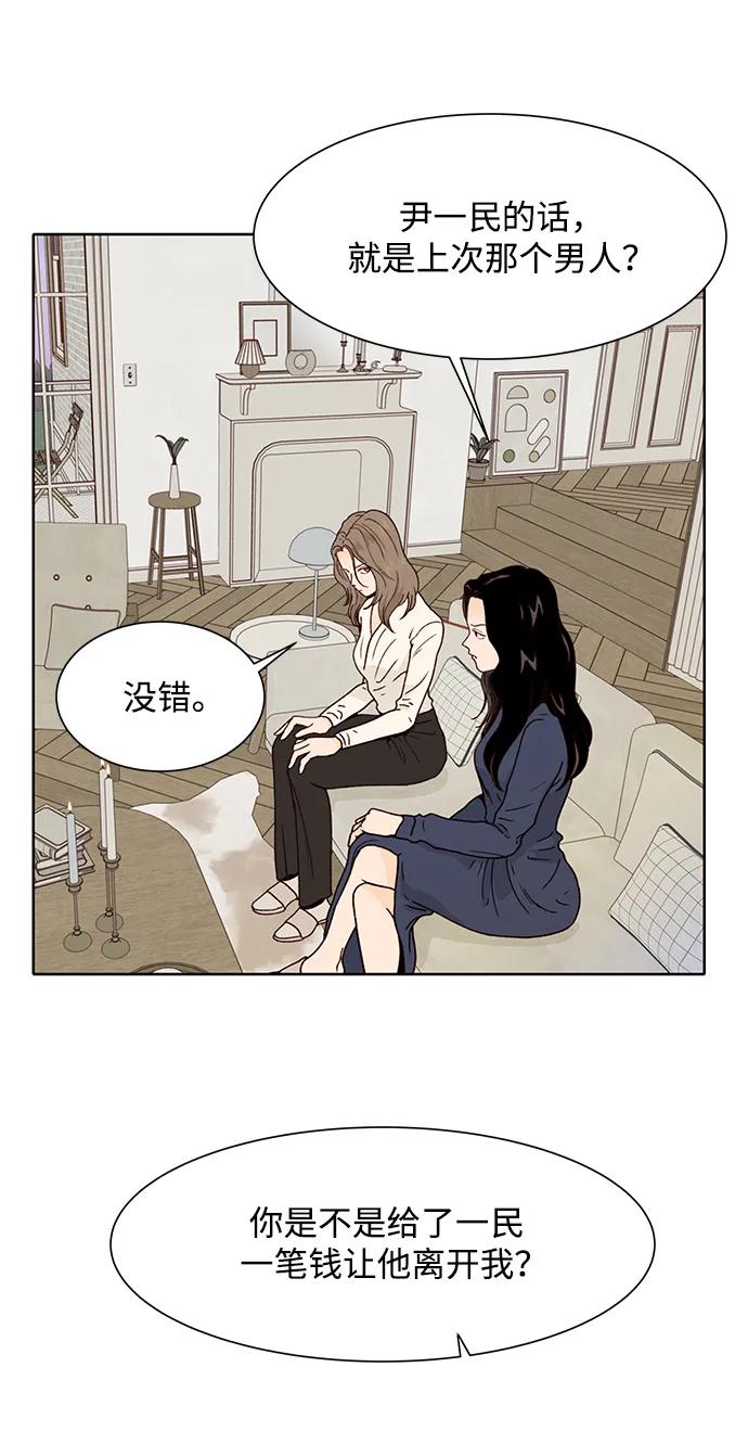 《高风险恋爱》第80话 第26页