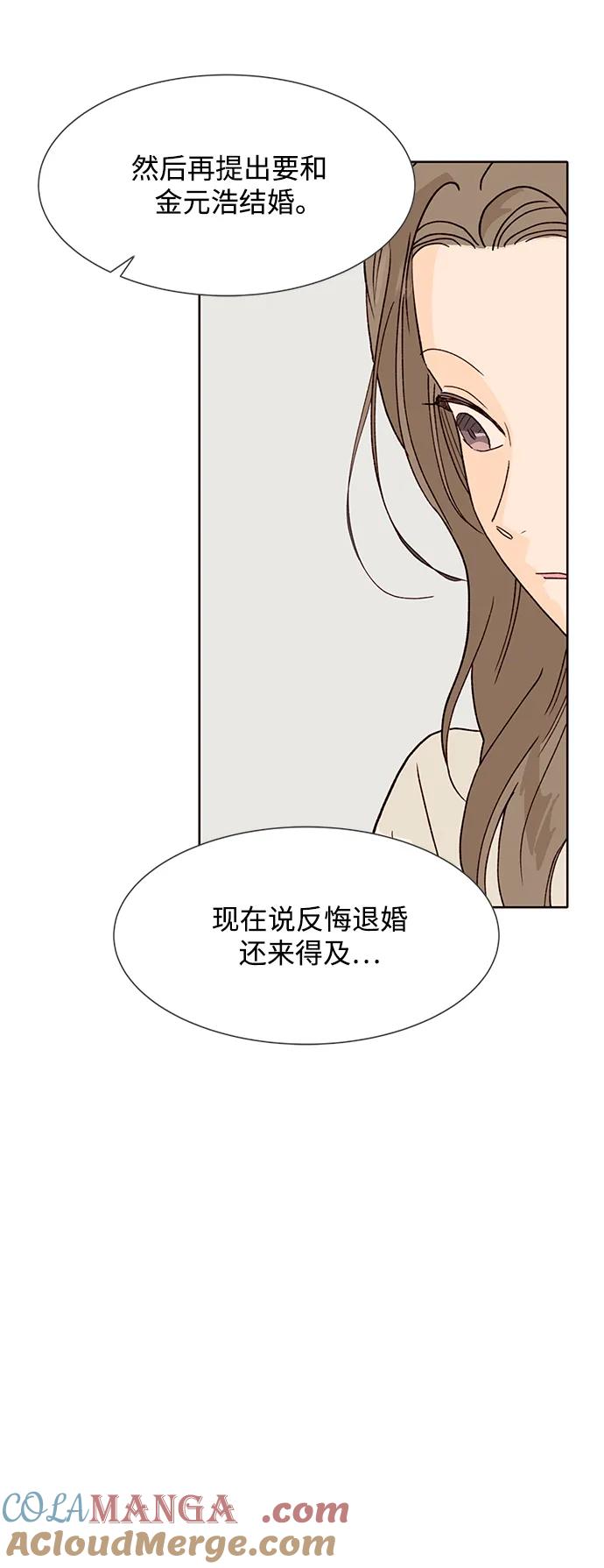 《高风险恋爱》第80话 第43页