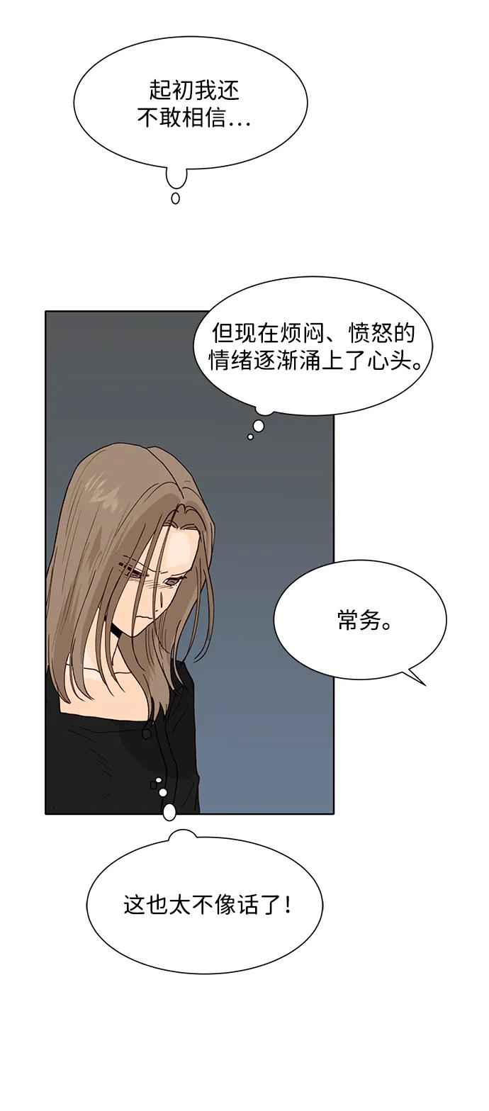 《高风险恋爱》第80话 第56页