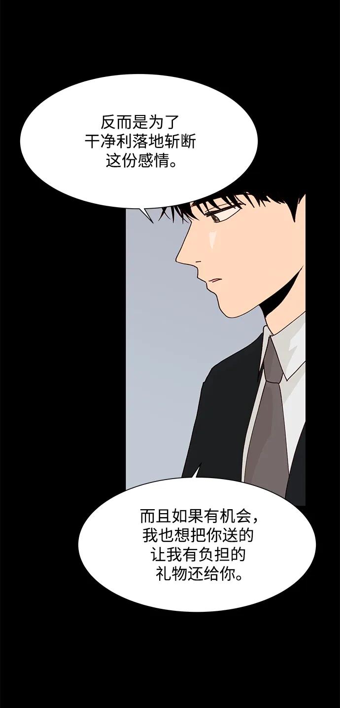 《高风险恋爱》第80话 第33页