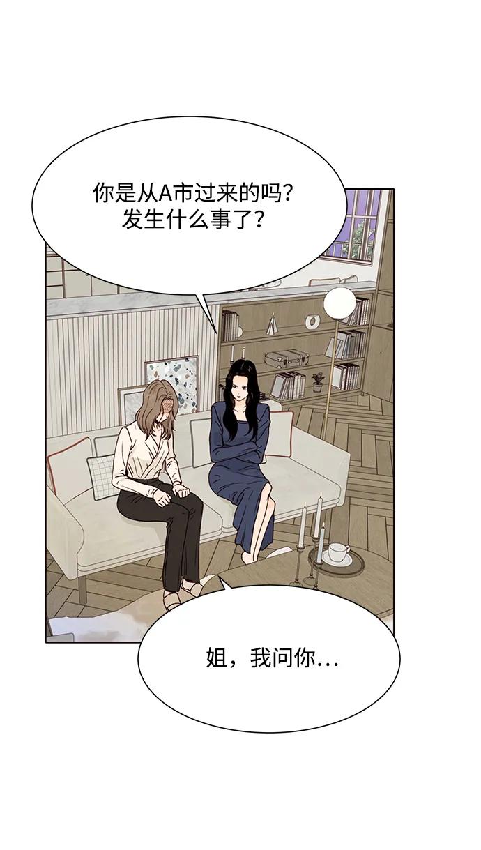 《高风险恋爱》第80话 第24页