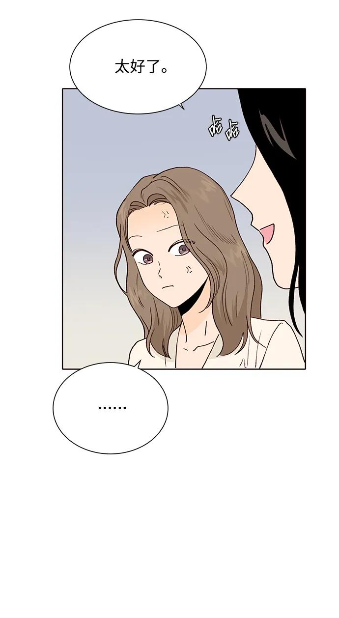 《高风险恋爱》第80话 第29页
