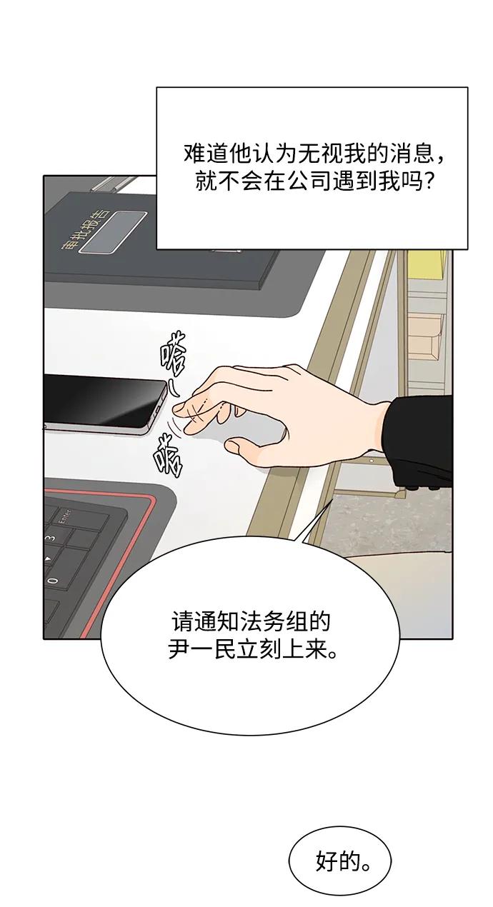 《高风险恋爱》第80话 第54页