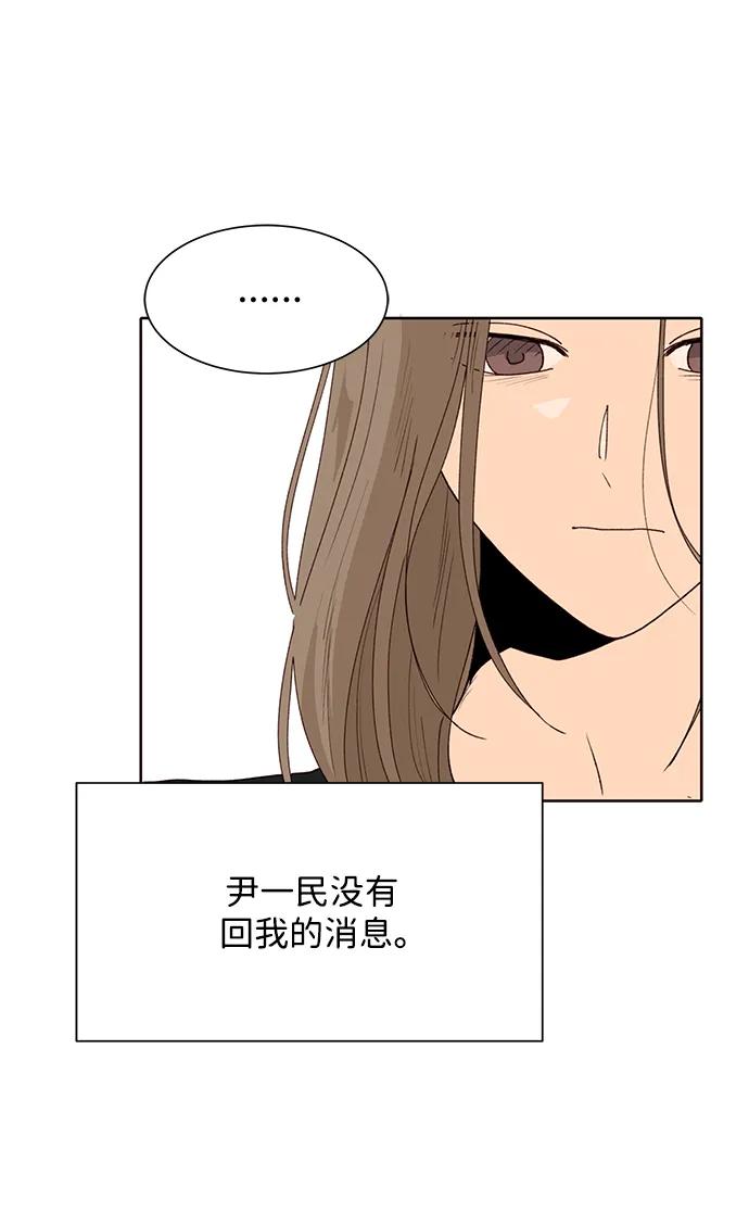 《高风险恋爱》第80话 第53页