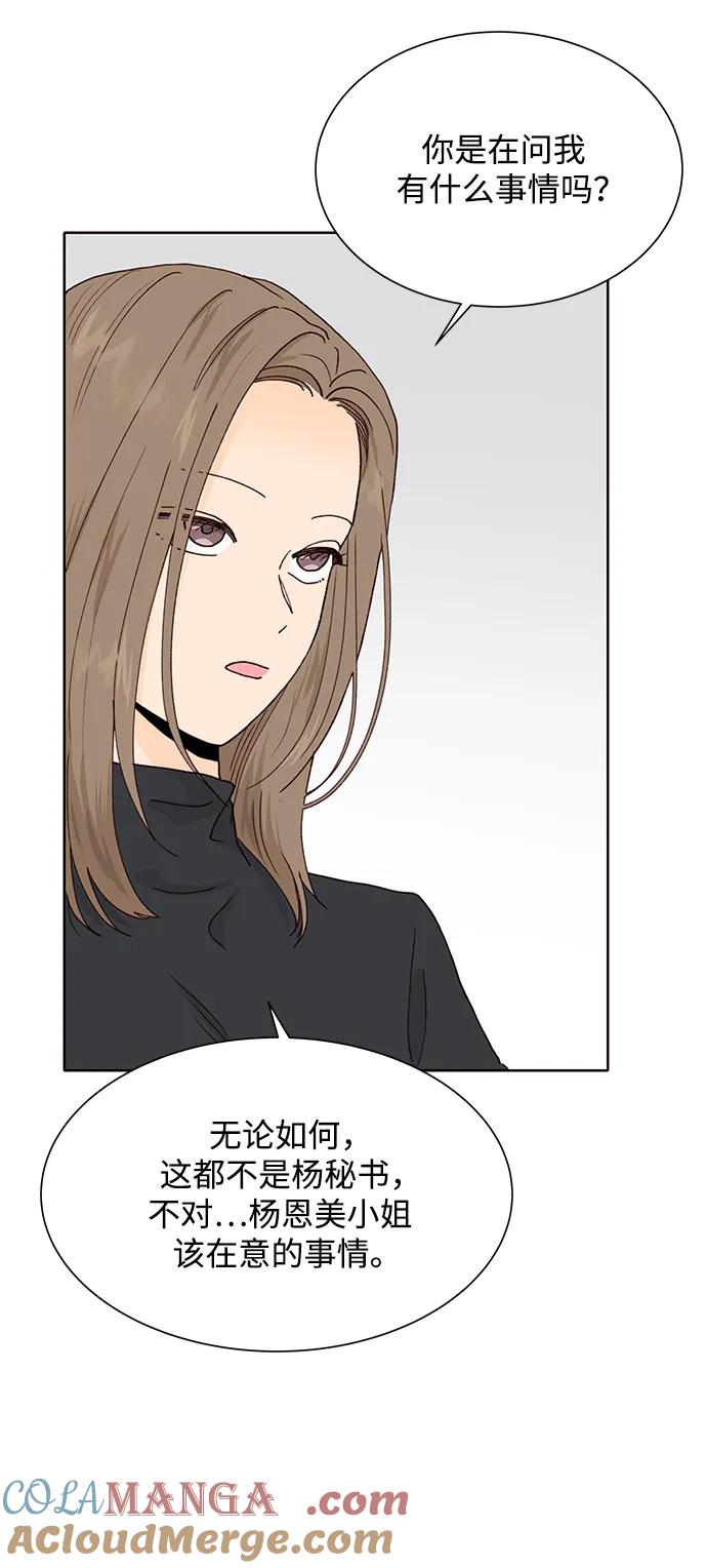 《高风险恋爱》第81话 第31页