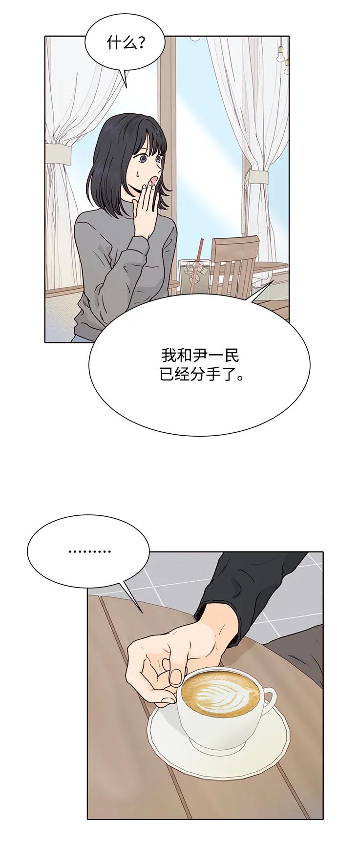 《高风险恋爱》第81话 第45页