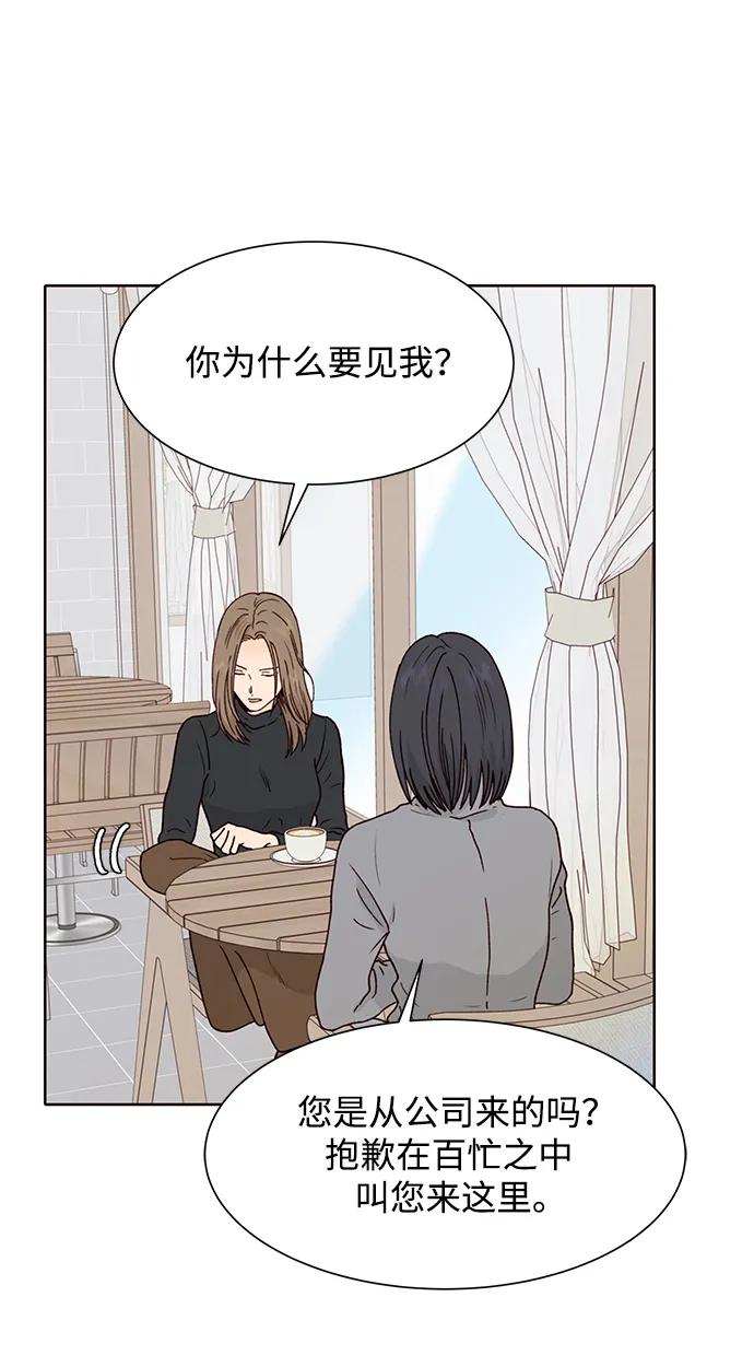 《高风险恋爱》第81话 第29页