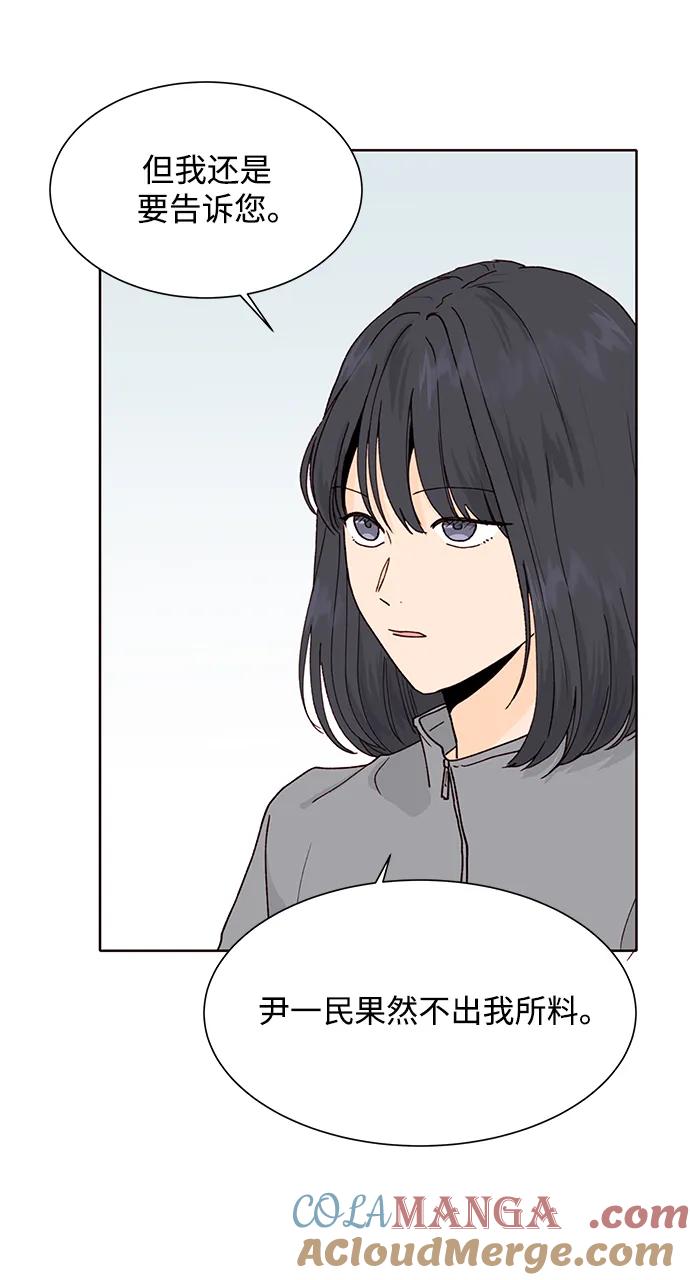 《高风险恋爱》第81话 第34页