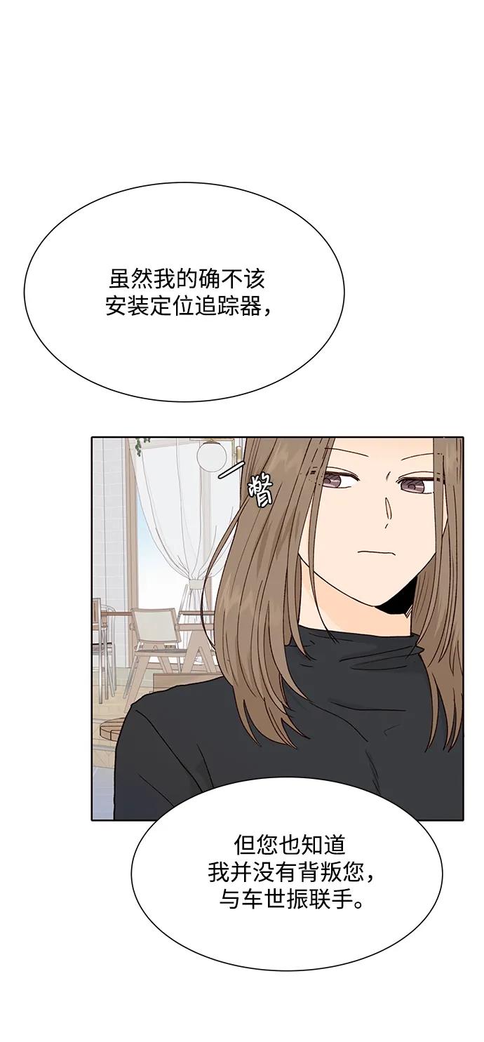 《高风险恋爱》第81话 第48页