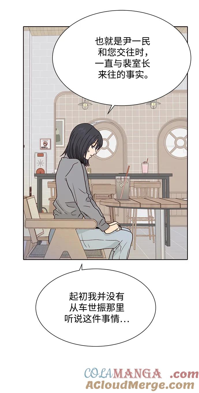《高风险恋爱》第81话 第37页