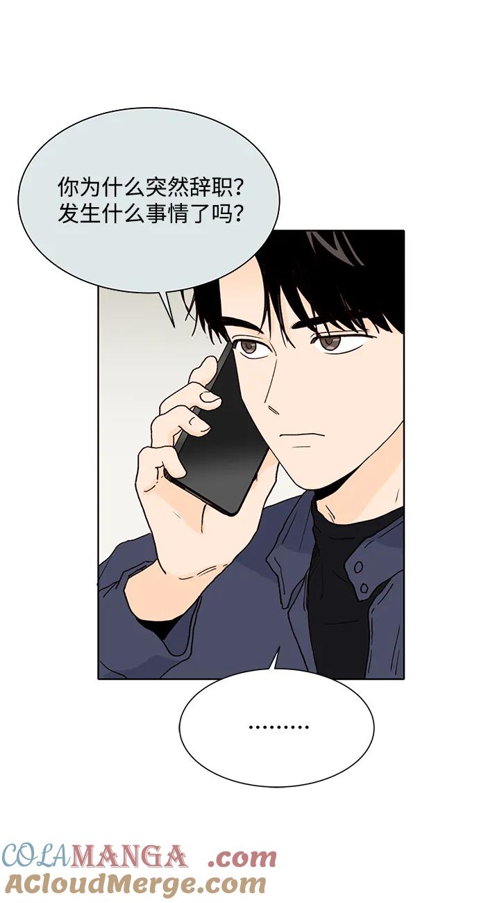 《高风险恋爱》第81话 第4页