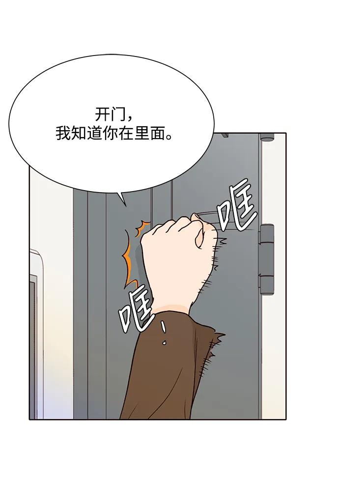 《高风险恋爱》第81话 第12页