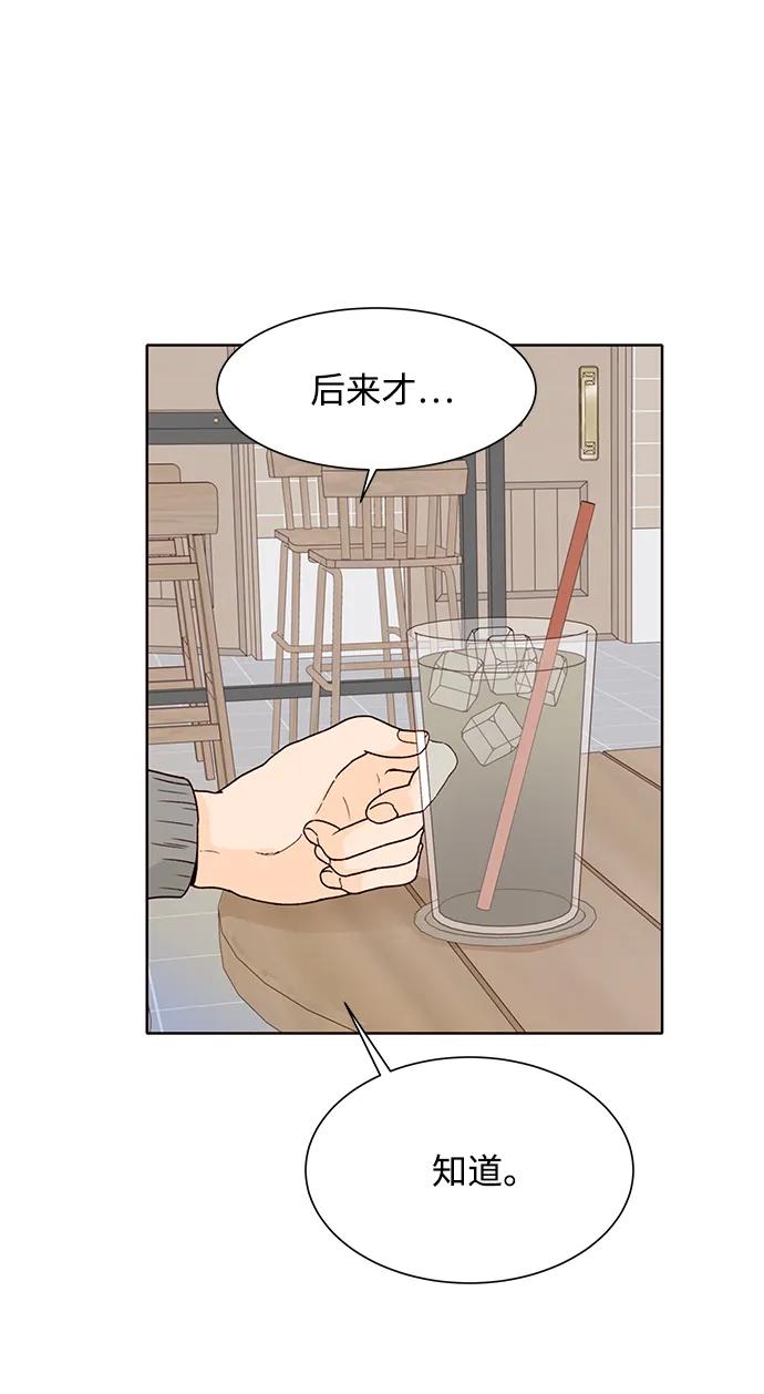《高风险恋爱》第81话 第39页