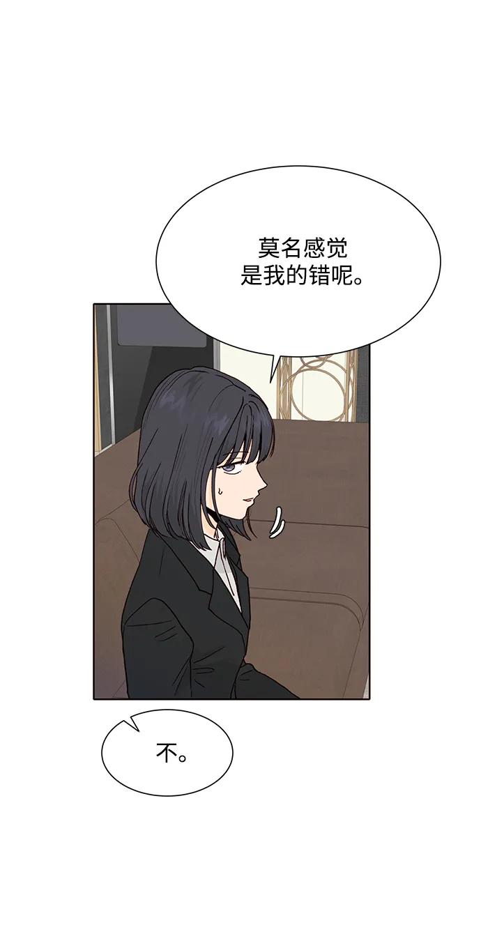 《高风险恋爱》第81话 第60页