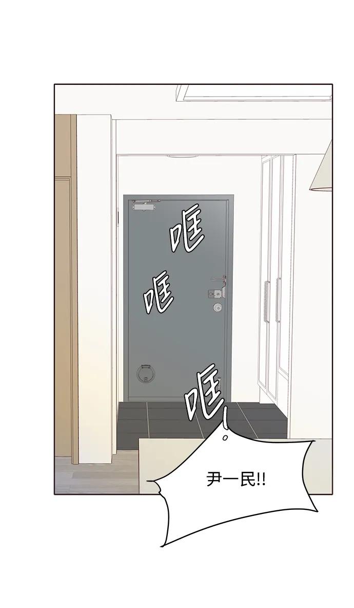 《高风险恋爱》第81话 第11页