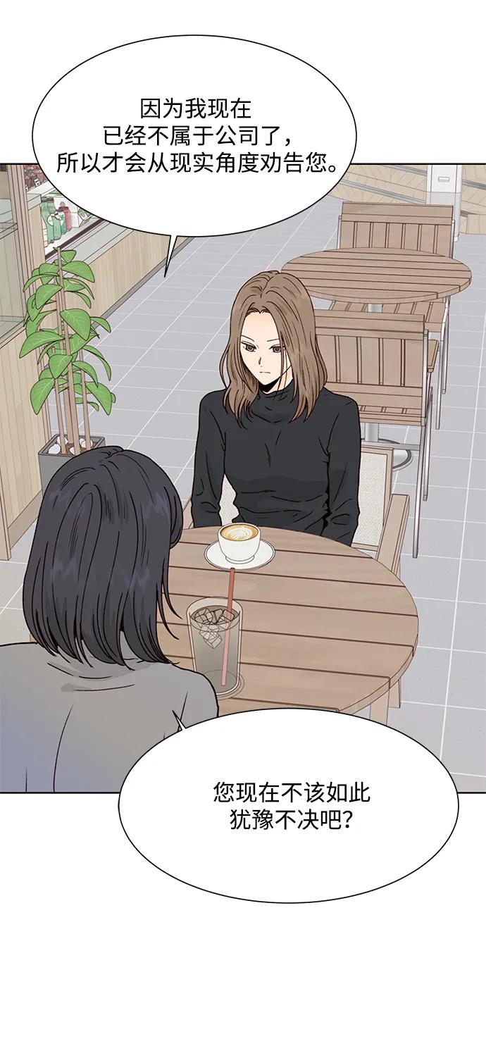 《高风险恋爱》第81话 第42页
