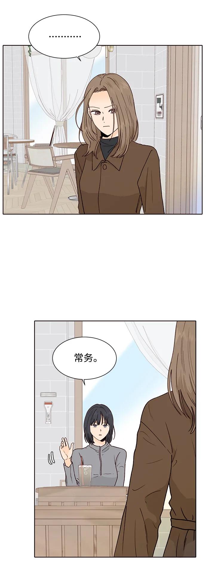 《高风险恋爱》第81话 第27页
