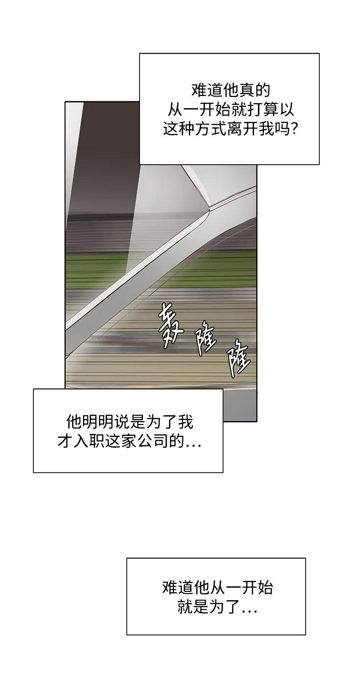 《高风险恋爱》第81话 第20页