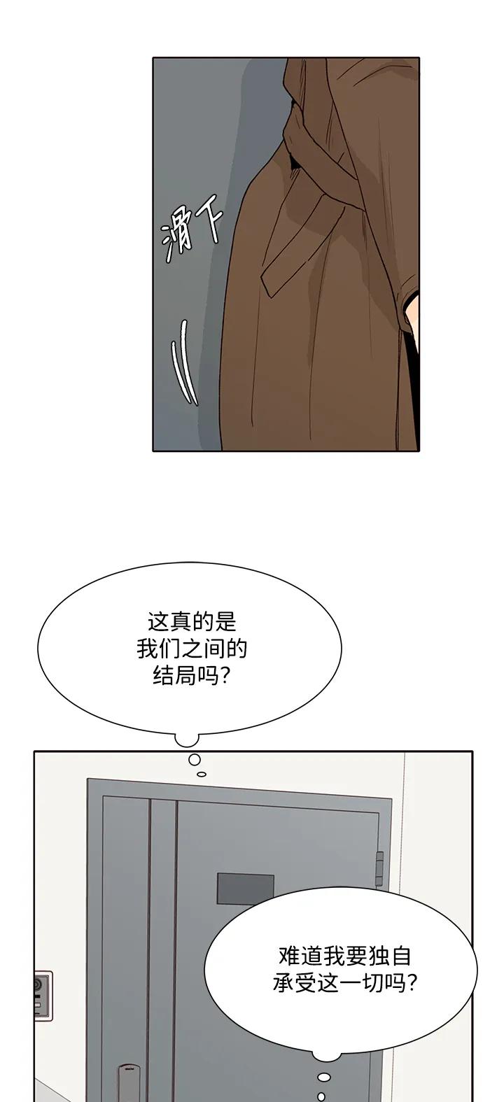 《高风险恋爱》第81话 第17页
