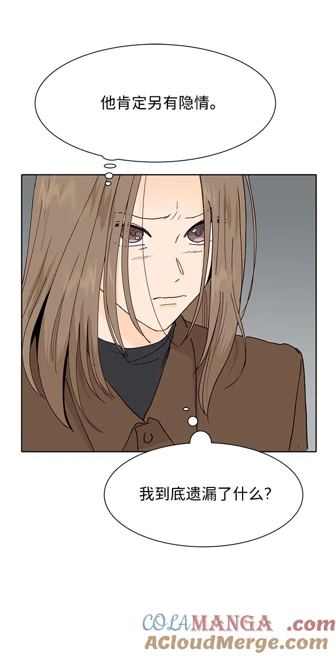 《高风险恋爱》第81话 第16页