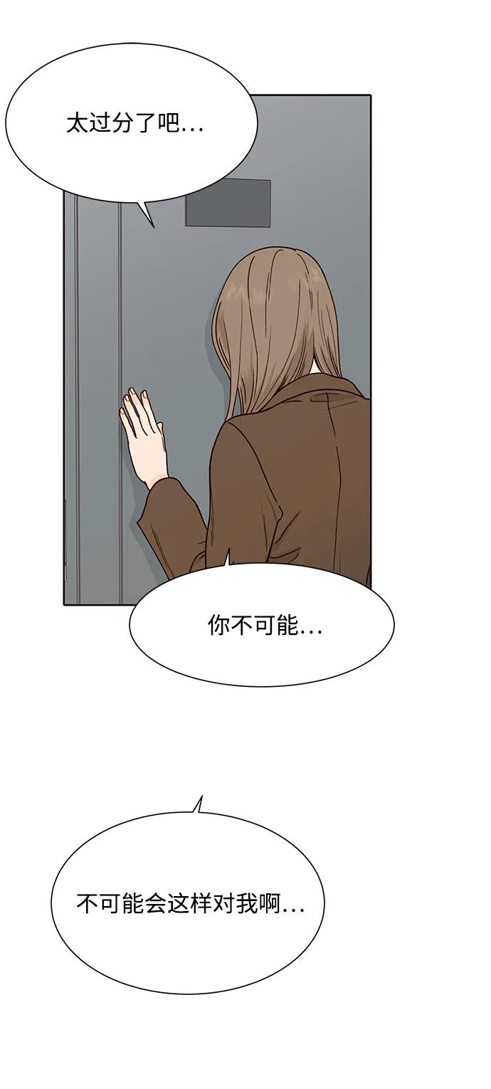 《高风险恋爱》第81话 第14页