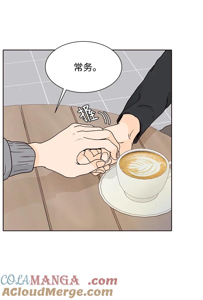 《高风险恋爱》第81话 第46页