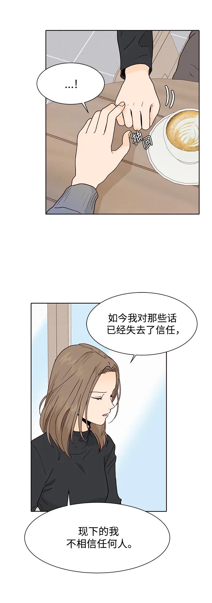 《高风险恋爱》第81话 第50页
