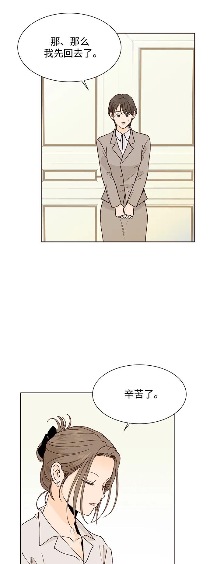 《高风险恋爱》第81话 第57页
