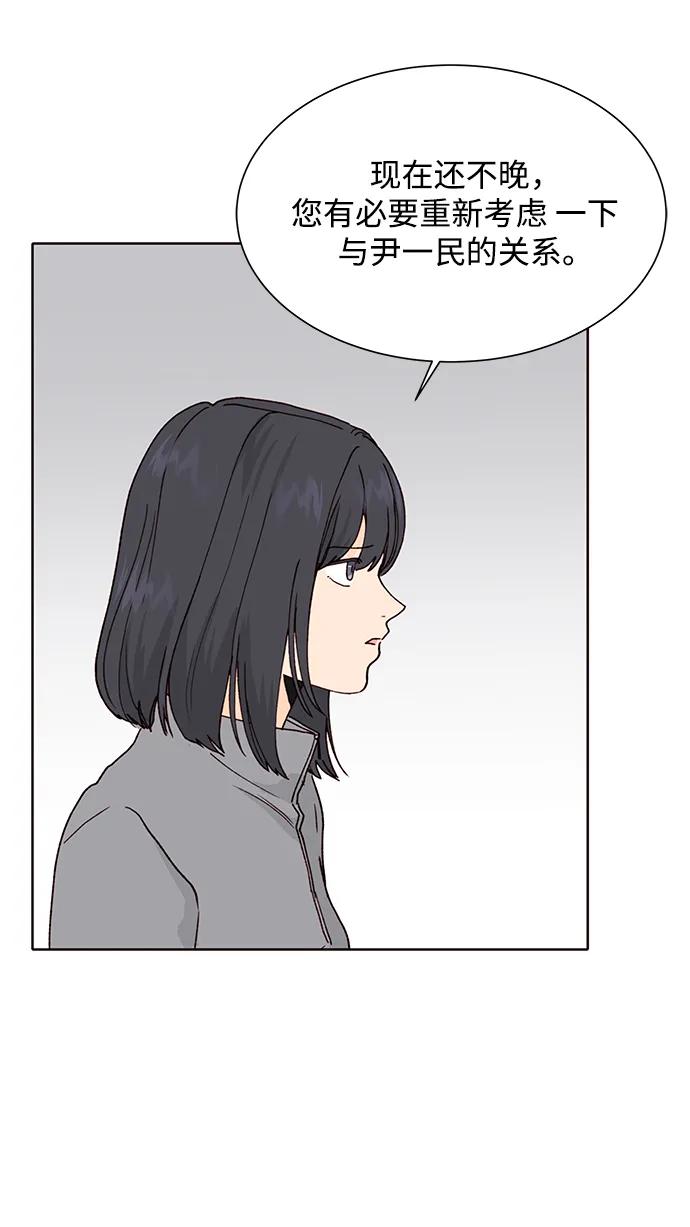 《高风险恋爱》第81话 第41页