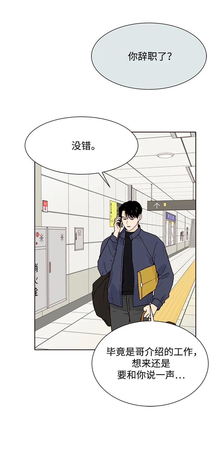 《高风险恋爱》第81话 第3页