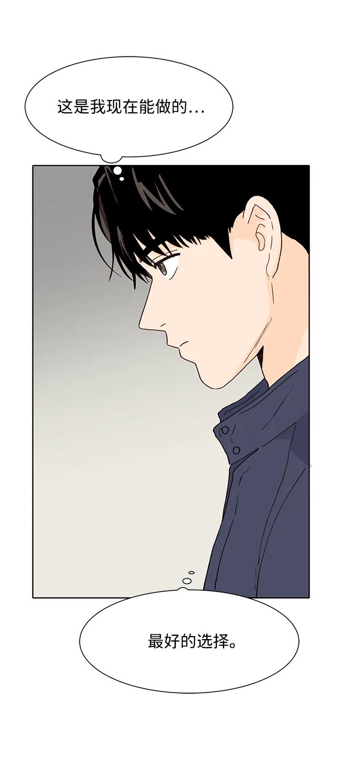 《高风险恋爱》第81话 第8页