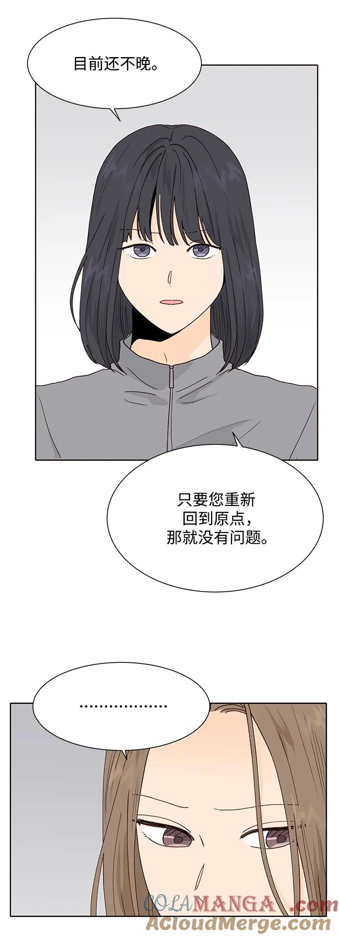 《高风险恋爱》第81话 第43页