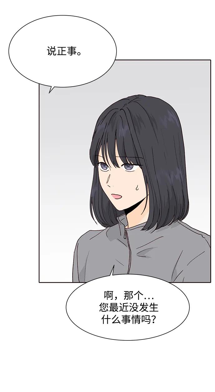 《高风险恋爱》第81话 第30页