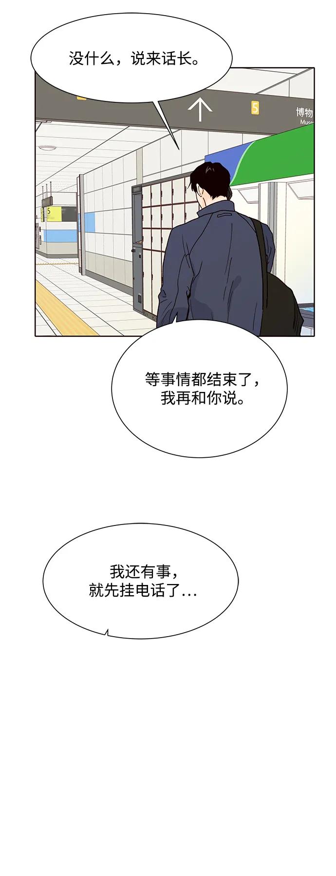 《高风险恋爱》第81话 第5页