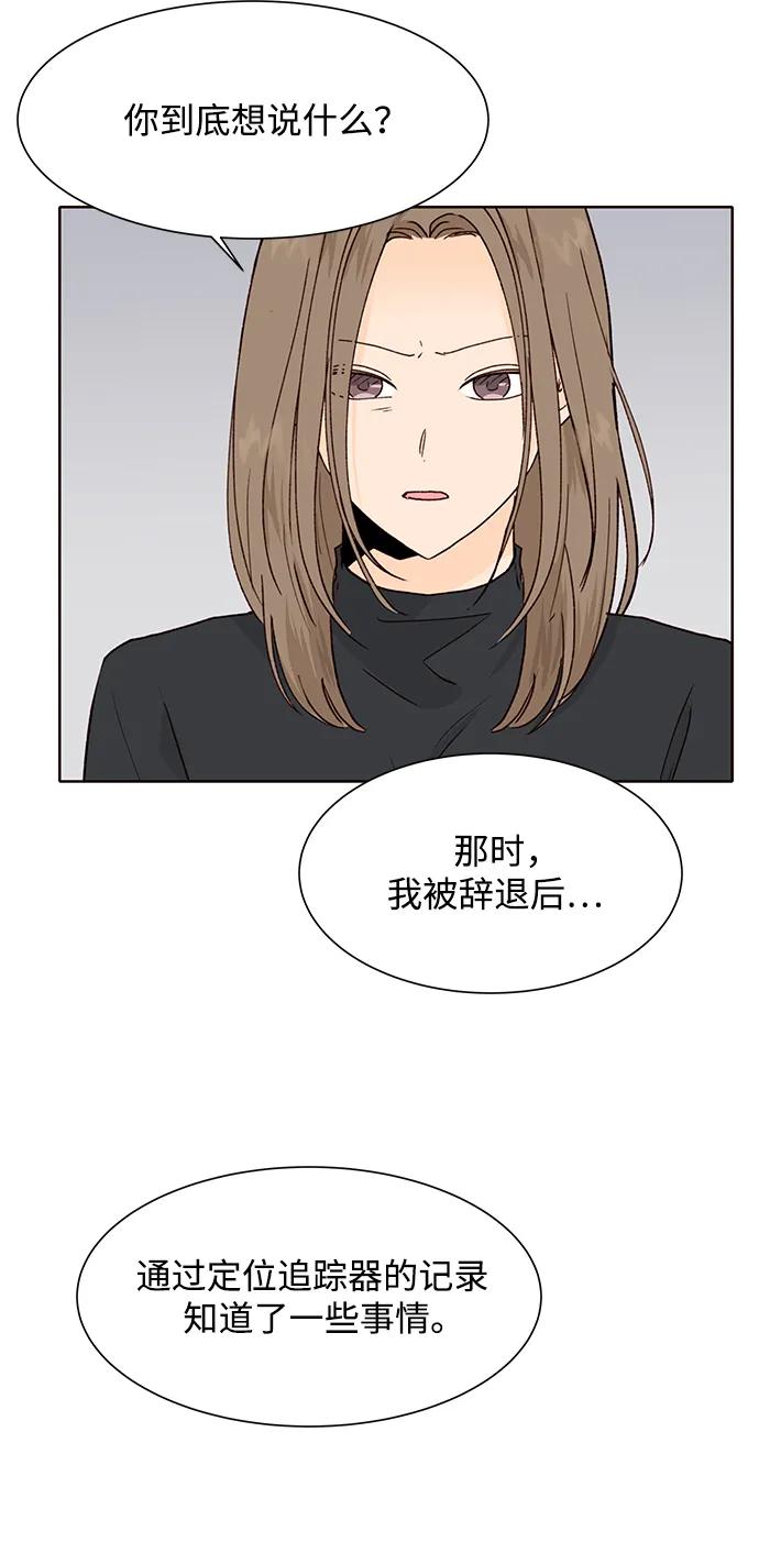 《高风险恋爱》第81话 第36页
