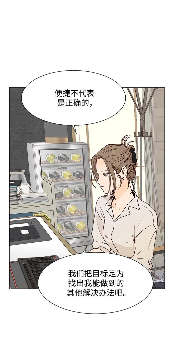 《高风险恋爱》第82话 第9页